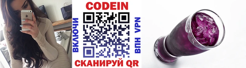 Кодеин напиток Lean (лин)  Купить закладки  Заволжье 